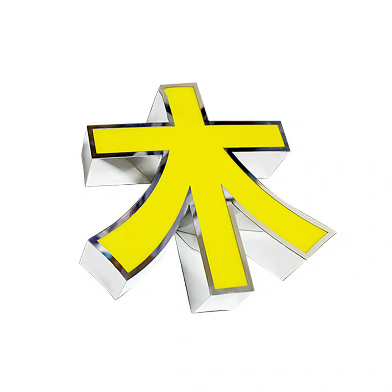 不锈钢包边发光字定做广告牌定制