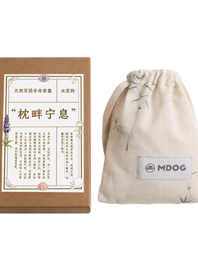 米度狗古法睡眠香包薰衣草睡前放松香囊天然草本助眠安舒缓情绪神