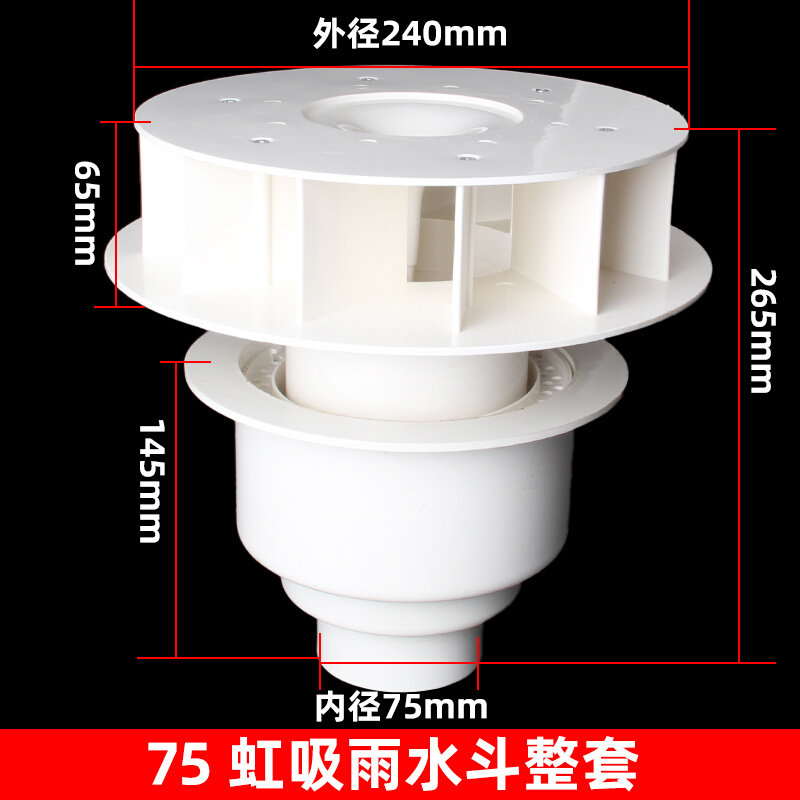 虹吸式雨水斗h87型pvc排水管配件塑料重力dn110天台侧墙落水斗地