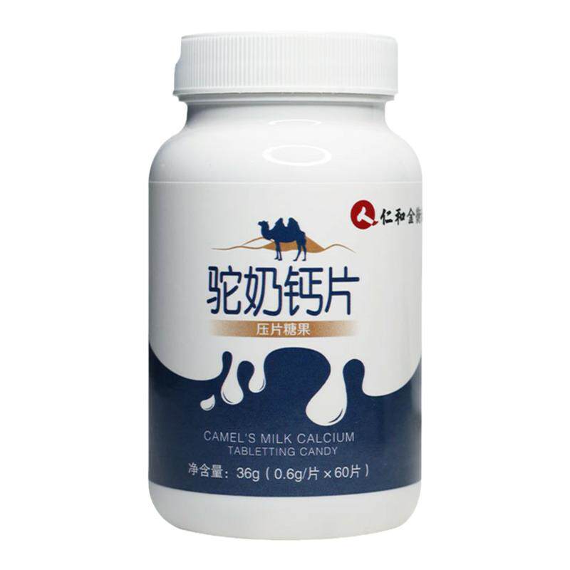 驼奶钙片儿童学生青少年男女成人中老年腿抽筋易吸收驼乳骆驼