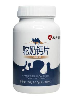 驼奶钙钙片成人男女腿抽筋钙钙
