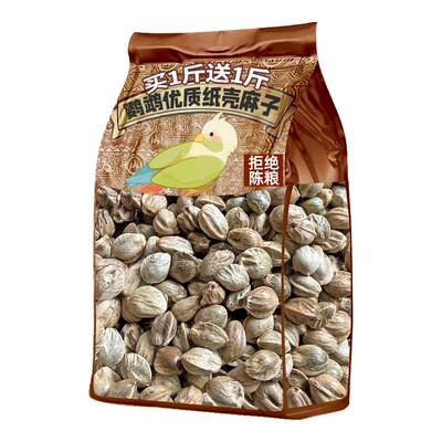 大颗粒优质纸壳麻子鹦鹉奖励粮食