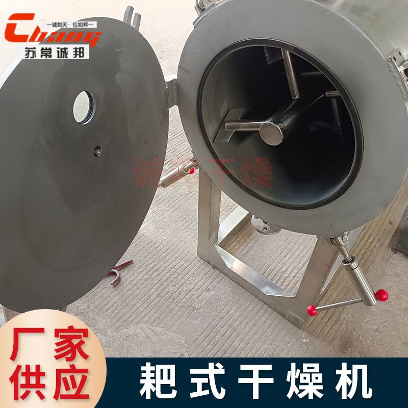 食品实验室耙式真空干燥机 食用盐烘干机 变性淀粉稀土耙式干燥机