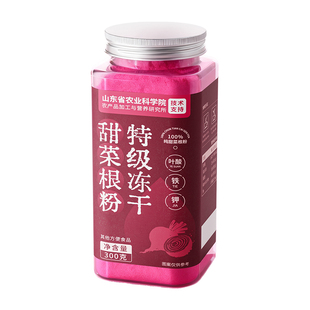 甜菜根粉官方旗舰店早餐冲饮高叶酸膳食纤维粉跑步健身代餐粉