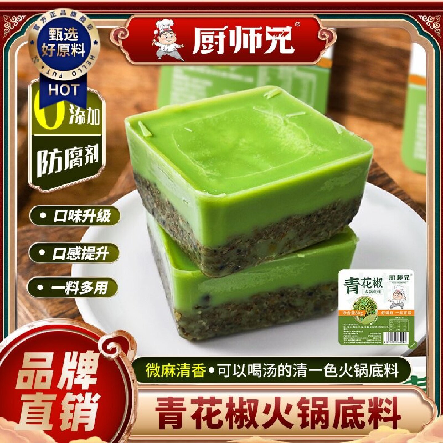 厨师兄青花椒火锅底料50g盒牛油小火锅底料尖椒鸡水煮系列调料