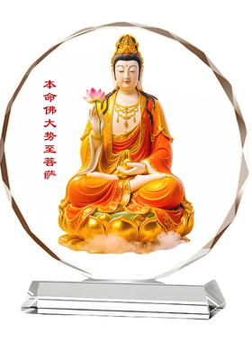 水晶玻璃本命佛大势至莲花座摆件