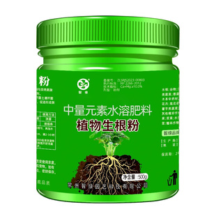 快速生根粉植物通用型营养液果树木扦插移栽生根液种菜养花卉肥料