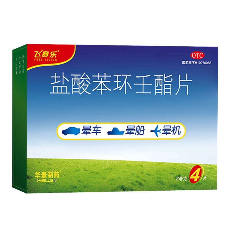 [飞赛乐]盐酸苯环壬酯片2mg*4片/盒