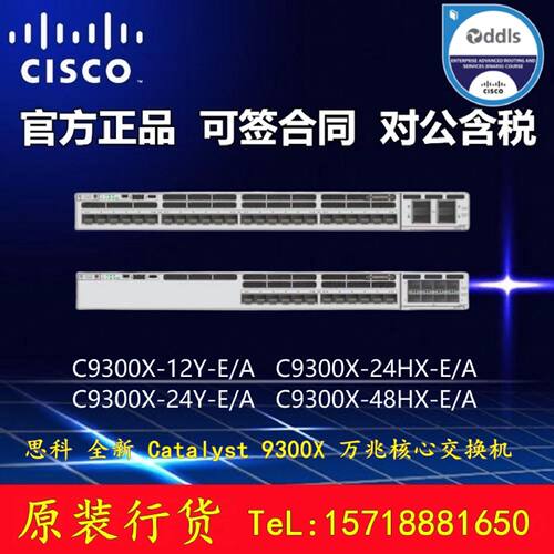 议价思科C9300X-12Y/24Y/24HX/48TX/48HXN/NM-A/E/2C/8Y/8M万兆交