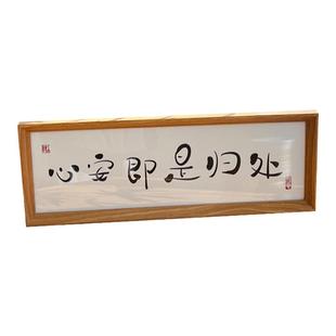 心安即是归处相框摆台挂画玄关入户摆画励志家居客厅装饰摆件创意