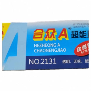 合众A超能胶国产环氧树脂AB胶 玉器胶水 全透明多功能粘接胶 85G