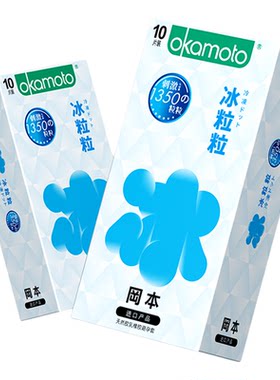 【专享】冈本冰粒粒丨情趣颗粒避孕套安全超薄凸点冰感异形套套