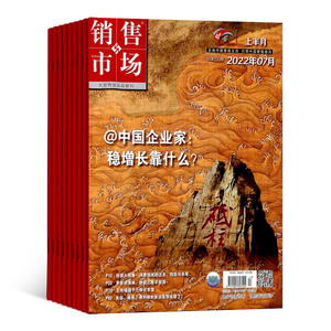 销售与市场杂志订阅 2026年7月起订阅 管理版+营销版 1年共12期 市场营销企业投资创业理财杂志书籍 财经管理