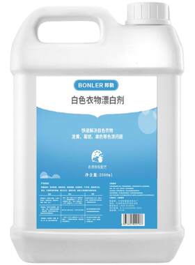 还原去除染色衣服专用神器漂白剂