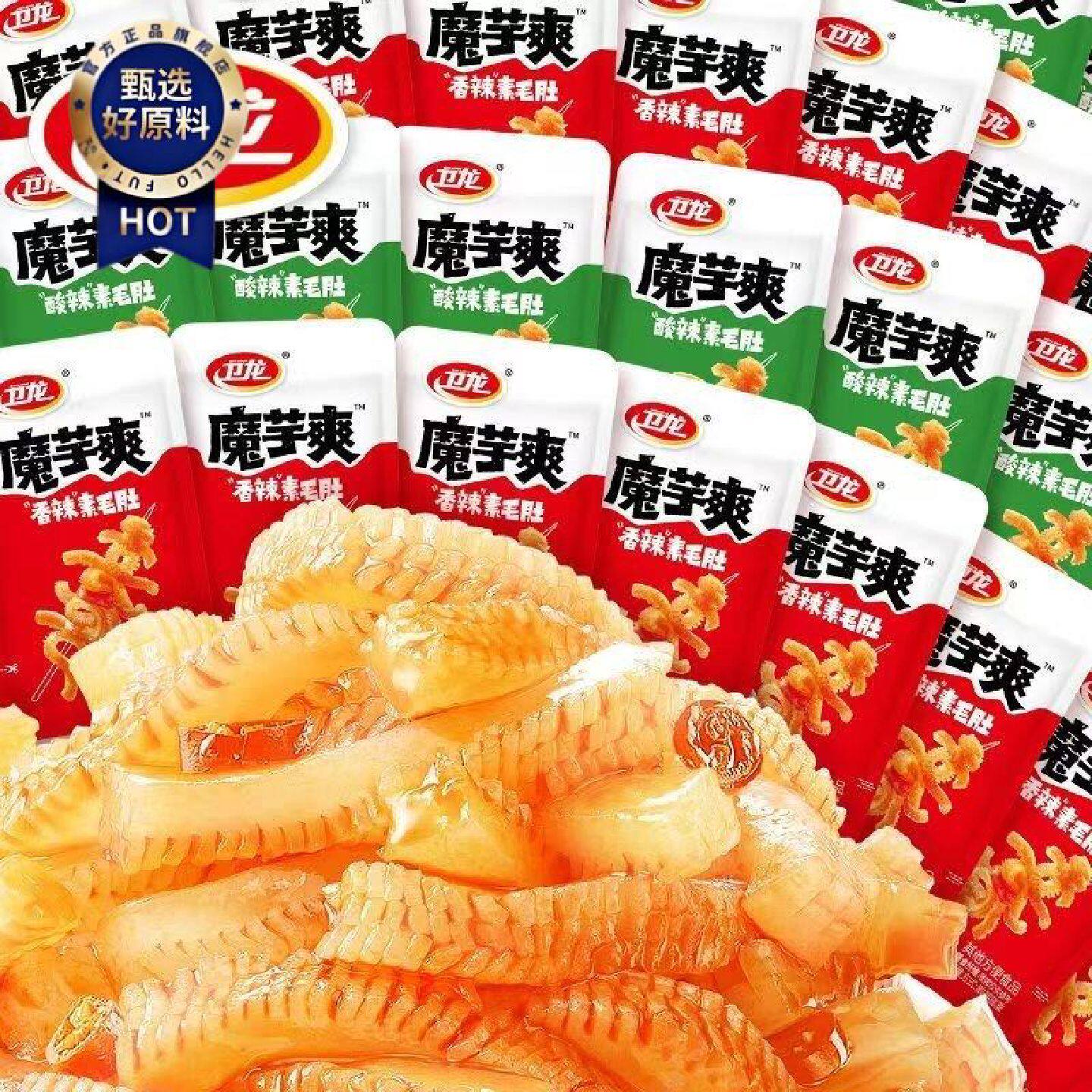 卫龙魔芋爽48包混合口味香辣魔芋素毛肚辣条网红休