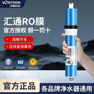 汇通RO膜家用直饮纯水机净水器50g75g100g膜ro滤芯反渗透膜通用