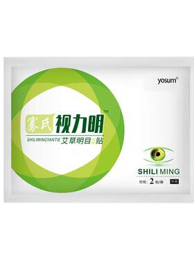艾草眼贴弱视眼疲劳贴淡化黑眼圈