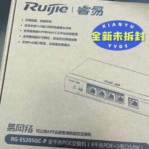 锐捷RG-ES205GC-P 5口千兆Poe交换机  POE议价