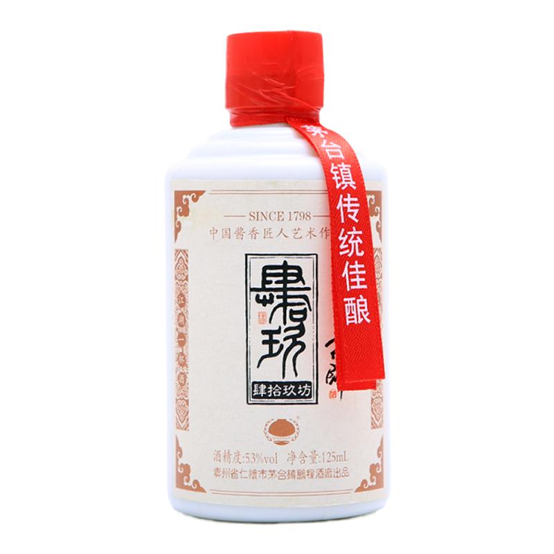 肆拾玖坊125ml宗师53度白酒