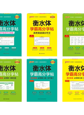 2026高中衡水体英语字帖练字帖