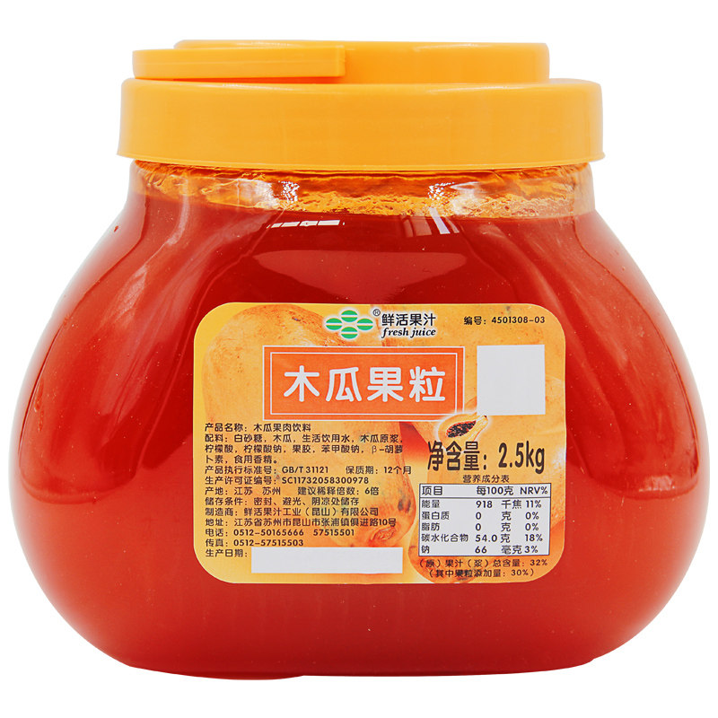木瓜味果酱浓缩饮料2.5KG鲜活