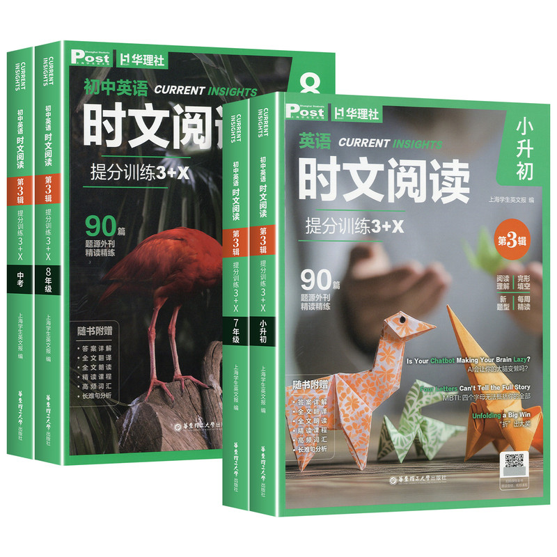 2027版初中第3辑英语时文阅读提分训练3+X小升初七八九年级上下册中考英语阅读理解完形填空语法填空初中英语短文理解选词每周精读