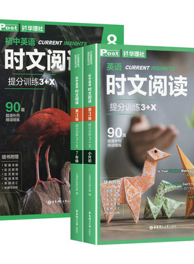 2027版初中第3辑英语时文阅读提分训练3+X小升初七八九年级上下册中考英语阅读理解完形填空语法填空初中英语短文理解选词每周精读