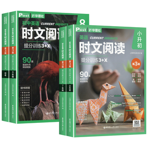 2027版初中第3辑英语时文阅读提分训练3+X小升初七八九年级上下册中考英语阅读理解完形填空语法填空初中英语短文理解选词每周精读