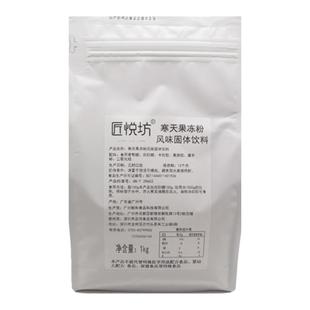 航帆晶冻粉寒天果冻蒟蒻海藻粉布丁 匠悦坊爱玉冻粉奶茶店原料1kg