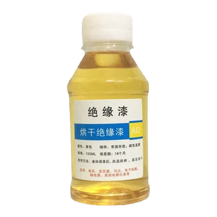 绝缘漆 自干绝缘漆 烘干绝缘漆 漆包线油变压器电机电器马达DIYGG