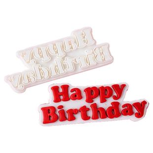 happy birthday烘焙模具蛋糕装饰生日快乐字母diy翻糖压模切模