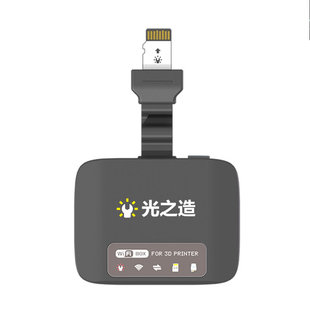 光之造FDM 3D打印机 WIFI盒子 无线高速传输模块  自动刷新文件