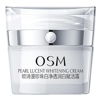 欧诗漫面霜美白淡斑秋冬季早晚霜