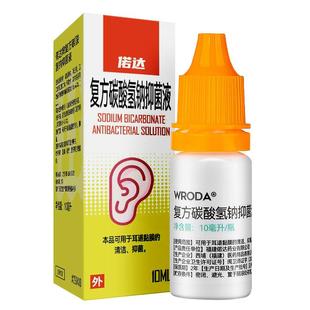 碳酸氢钠滴耳液儿童耳屎软化耵聍清理神器采耳专用耳垢耳朵清洗液