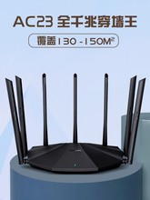 腾达AC23全千兆路由器家用2100M高速穿墙七天线全覆盖5G双频WiFi