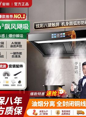 夏新油烟分离油烟机厨房家用壁挂式顶吸静音节能抽油烟机