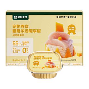 网易严选猫零食浓汤随享mini非主食补水补充营养