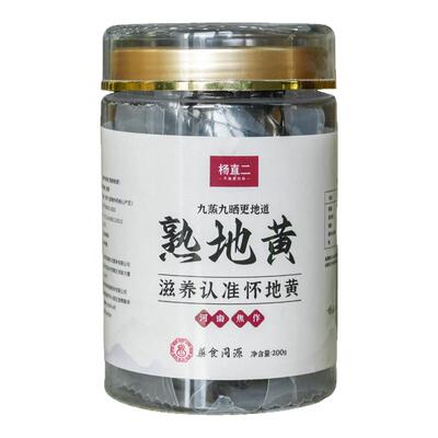 杨直二熟地黄道地九蒸九制怀地黄