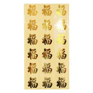 新年红包烫金不干胶小福字贴创意封口贴鸡蛋贴纸大小号福百家姓贴