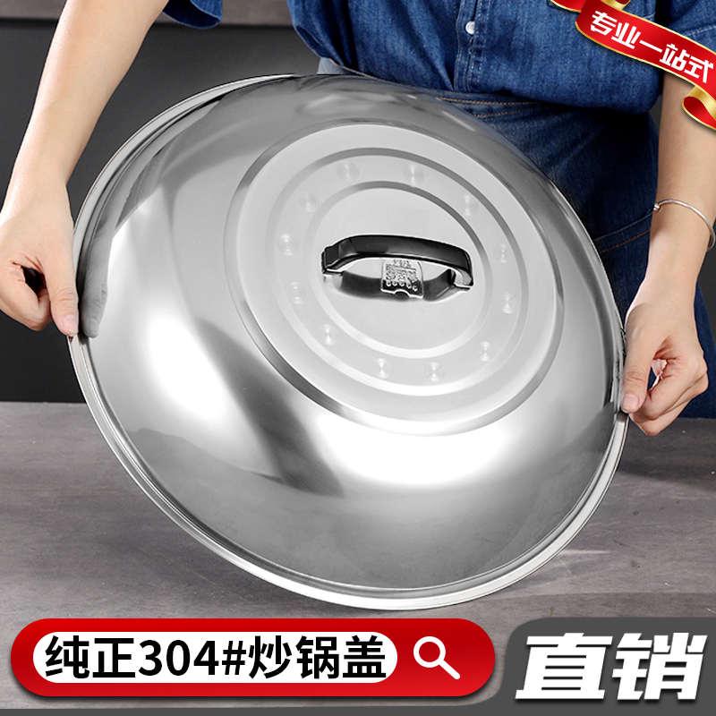 304不锈钢锅盖家用炒锅通用盖子老式铁锅盖汤锅蒸锅铁锅圆型顶盖