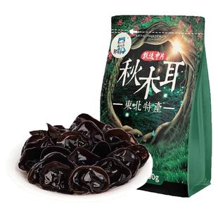 东北黑木耳500g新货秋特产正宗黑龙江农家非野生非特级小碗耳