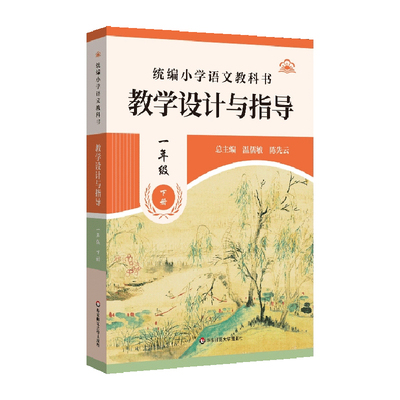 小学语文同步教案教学设计与指导