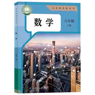 新华书店】2026春七年级八九年级下册语文数学英语全套课本思想道德与法治历史道法生物学地理物理化学九下人教版上册初一初二初三