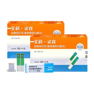 艾科灵睿2血糖试纸条25片家用全自动测试仪糖尿病检测艾科血糖仪