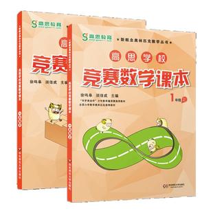 高思学校竞赛数学课本一年级二年级上册下册高思学校竞赛数学导引三年级四年级五年级六年级高思数学小学生数学思维训练高斯数学