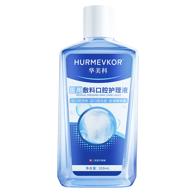 牙科专研丨医用漱口水热销第I名