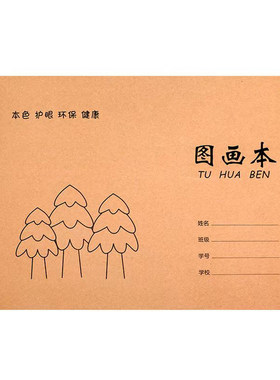 A4加厚图画本超厚画画本儿童幼儿园空白绘画本小学生美术本画画纸