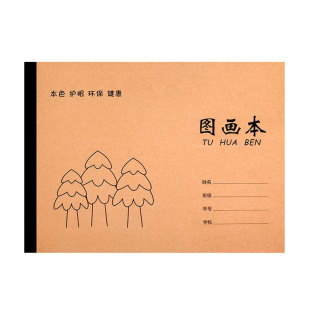 A4加厚图画本超厚画画本儿童幼儿园空白绘画本小学生美术本画画纸