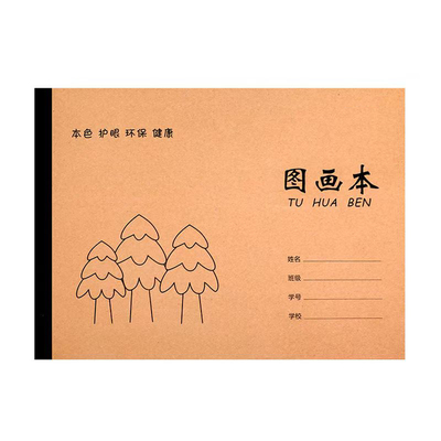 A4加厚图画本超厚画画本儿童幼儿园空白绘画本小学生美术本画画纸