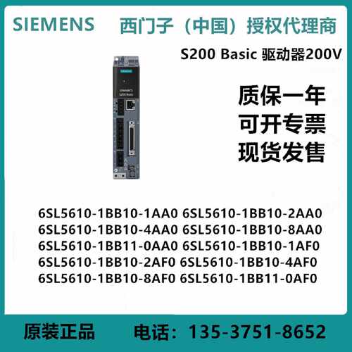 议价全新原装西门子S200Basic伺服驱动器电机200V 6SL5610-1BB10-